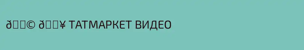 🟩 🟥 TАТМАРКЕТ ВИДЕО
